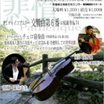 関西大学OB交響楽団　第４回演奏会